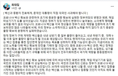 [최대집 의협 회장 페이스북 갈무리]